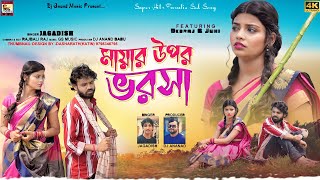 Sidha Sadha Paye Hamake Bukhe Dili Betha  bewafasedsong [upl. by Krock]