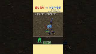 풀업 질럿 1마리 vs 노업 저글링 [upl. by Trish]