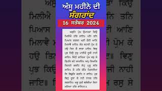 ਸੰਗਰਾਂਦ ਸਤੰਬਰ 2024 l ਅੱਸੂ ਦੀ ਸੰਗਰਾਂਦ l ਸੰਗਰਾਂਦ l Sangrand September 2024 l Assu di Sangrand l [upl. by Htiekal]