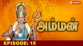 அம்மன்  Amman Tamil Serial  Ep 15  Vasanth TV [upl. by Hgielrac999]