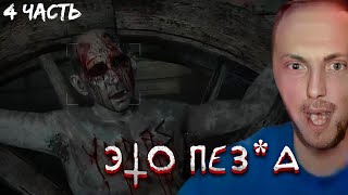 ЗУБАРЕВ ПРОХОДИТ OUTLAST 2  ПРОХОЖДЕНИЕ OUTLAST 2  ЧАСТЬ 4 [upl. by Roby510]