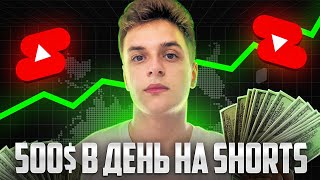 Как Заработать на ChatGPT и YouTube Shorts  Американский Ютуб [upl. by Whitaker]