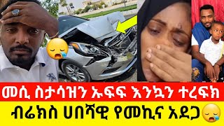 እንኳን ለሚስትህ እና ለልጅህ አላህ አተረፈህ [upl. by Anwahsat]