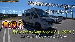 初めてのキャンピングカー★デュカト紹介 車内編2024年製 [upl. by Sonitnatsnok]