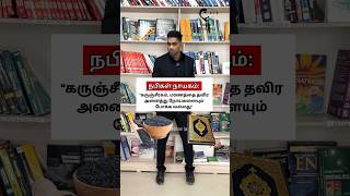 கருஞ்சீரகத்தின் நன்மைகள் உண்மையா Black cumin seeds Dr Isacc Abbas [upl. by Yreved379]