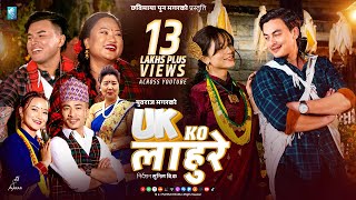 UK ko lahure  Yubaraj Magar • Tara Shreesh Magar • Paul Shah • Kabita Nepali• New Typical Song 2080 [upl. by Brant]