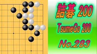 283詰碁200 TsumeGo 200 Black to play [upl. by Branca]