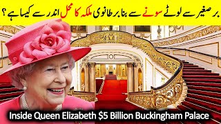 Buckingham Palace Inside Video Which Will Shock You [upl. by Essirehc]