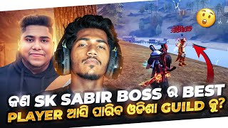 କଣ SK Sabir Boss ର Best Player ଆସି ପାରିବ Odisha Guild କୁ 😱 1 Vs 2 📱Guild Test 🔥⚡ [upl. by Ycnahc27]