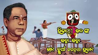 ଓଡ଼ିଆ ଭଜନOdia BhajanBest of Bhikari bal hitbhikaribal [upl. by Womack]