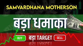 Samvardhana Motherson Share Latest News  Samvardhana Motherson Share news today  target [upl. by Muriah]