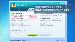 Glary Utilities 使い方 不正確なレジストリを1クリックで修復する [upl. by Macdonell]