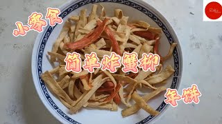 新年要到啦～ 大家一起动手做新年小零食年饼吧  做法超简单  空气炸锅  一款大家都爱吃的小零食😋 [upl. by Nosrettap]