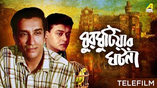 Ghurghutiar Ghotona  Bengali Telefilm  Feluda Series  Saswata  Sabyasachi  Satyajit Ray [upl. by Eedna]