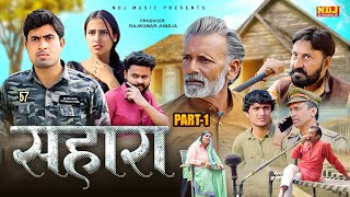 सहारा  Sahara  Movie Part1  Sumant Budhpur  Rajveer Singh  Haryanvi Hits [upl. by Ardnaeed138]