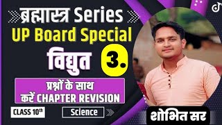 Physics विद्युत् फार्मूला class 10th up board science important formula electricity formula class10 [upl. by Eycal]