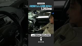 더 뉴아반떼AD  1250만원  201911  77835Km [upl. by Auric]