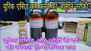 यूरिक एसिड कैसे कम करे how to reduce uric acid easily in hindi hyperuricemia Homeopathic treatment [upl. by Andree]