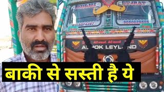 बाकी से सस्ती है ये। Ashok Layland 4220 HG Owner review 🔥 [upl. by Eek]