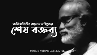 Motiur Rahman Mollik amp Iqbal HJ 2009 [upl. by Abell117]