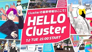 【公式】Hello Cluster（7月2日） [upl. by Locklin]