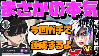 【Crylix】「今の上手すぎん…？」約9シーズン振りのプレデター挑戦で本気を見せるCRYLIX【日本語字幕】【Apex】【Crylix切り抜き】 [upl. by Midan]