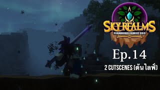 LIVE🔴 SKYREALMS EP14 ศึกกอบกู้เมืองวิญญาน 2 cutscenes [upl. by Kurtis]