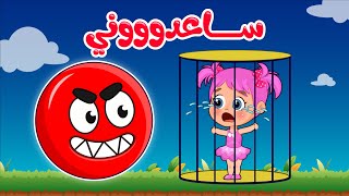 أغنية فيفو بسرعة انقذ لولي  اغاني اطفال عالم فلافي  Fluffy World [upl. by Bowlds]