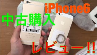 まだまだ使える？中古のiPhone6買ってみた。 [upl. by Aldin695]