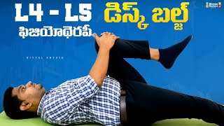 L4 L5 Disc Bulge exercises నడుంనొప్పులు L4 L5 డిస్క్ సమస్యలు పూర్తిగా పోవాలంటే [upl. by Burgwell]