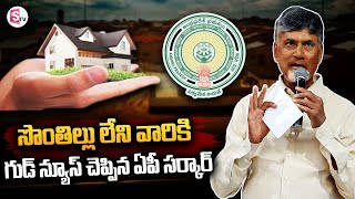 25 లక్షల కుటుంబాలకు సొంతిల్లు Housing Scheme Eligibility  AP Housing Scheme Registration  SumanTV [upl. by Acisse]