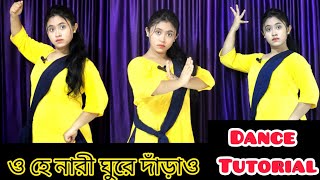 ohe nari ghure darao  kalipujo special  Dance tutorial video  Dance with Lisa [upl. by Donica]