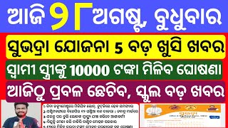 Odisha News 28 August 2024 Today Morning news Subhadra yojana Apply online Upstox app earn money [upl. by Monda]