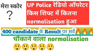 Up Police Radio Operator Normalisation in every shift 🔥up police radio result uppolice [upl. by Ardnala]