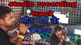 NareshSahuCg Song studio recording track drending newmusicrelease nareshsahu [upl. by Huey185]