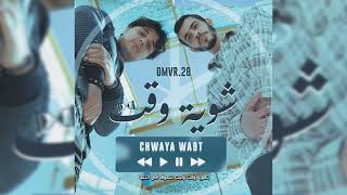 CHWAYA WA9T  شوية وقت  OMVR28  Official Music [upl. by Mills]