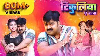 Pawan Singh Shivani Singh – टिकुलिया ए राजा Official Video  Tikuliya Ae Raja [upl. by Bouton]