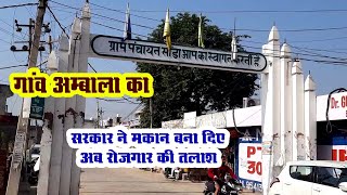 समस्या भी सुविधा भी गांव अम्बाला का  Sonda Village Visit  Ambala Haryana [upl. by Sabsay244]