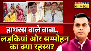 News Ki Pathshala Live With Sushant Sinha हाथरस वाले बाबा कीे असल सच्चाई   Hathras Stampede Case [upl. by Macguiness]