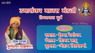 LOK BHAHAN KULESHWAR TAMRAKAR MAMTA DESHMUKH Contact 9907798086 SUPER song SAHU SOUND KATANI [upl. by Negiam568]