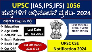 UPSCIASIPSIFS 1056 ಹುದ್ದೆಗಳಿಗೆ Notification–2024  ಸಿಲ್ಲಬಸ್ Exam pattern AppsWebsites Books [upl. by Shanan]