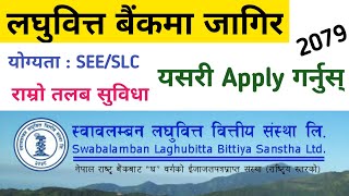 laghubitta vacancy 2079  swabalamban laghubitta bittiya sanstha  how to apply  gk iq loksewa plus [upl. by Zimmer]