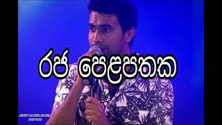 Raja Pelapathaka රජ පෙළපතක  Damith Asanka  sandumusicvideohub [upl. by Ettenwad]