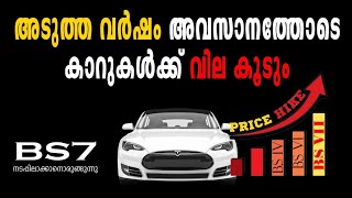 086 Car price hike bs7 bs6 [upl. by Ttesil]