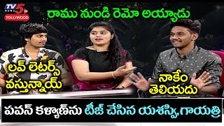 Singers Yasaswi and Gayatri Fun with Pawan Kalyan  Saregamapa Singers Interview  TV5 Tollywood [upl. by Kristel]