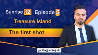 Sunrise 12 Episode 5 The First Shotمسۆران ئادەم [upl. by Ditzel]