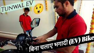 आगयी Tunwal ELECTRIC ⚡⚡bike TZ 100 Lakh bambulkaromkar [upl. by Benge]