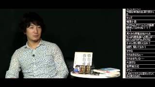 プロゲーマー梅原大吾 Daigo が『勝負論』を語る生放送 1／5 2013 10 31 [upl. by Trini]