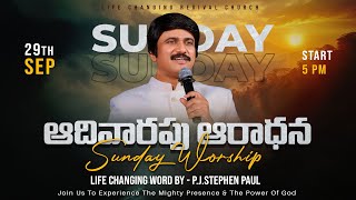 Sep 29th Life Changing Sunday Evening సాయంకాల ప్రార్థనలు live ​PJ Stephen Paul [upl. by Humo602]