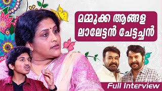 അമ്മ പെങ്ങൾ ഏത് റോളും ഇവിടെ Perfect Ok ആണ്  Sminu Sijo  Al Sabith Interview  Louis Movie [upl. by Ohare]